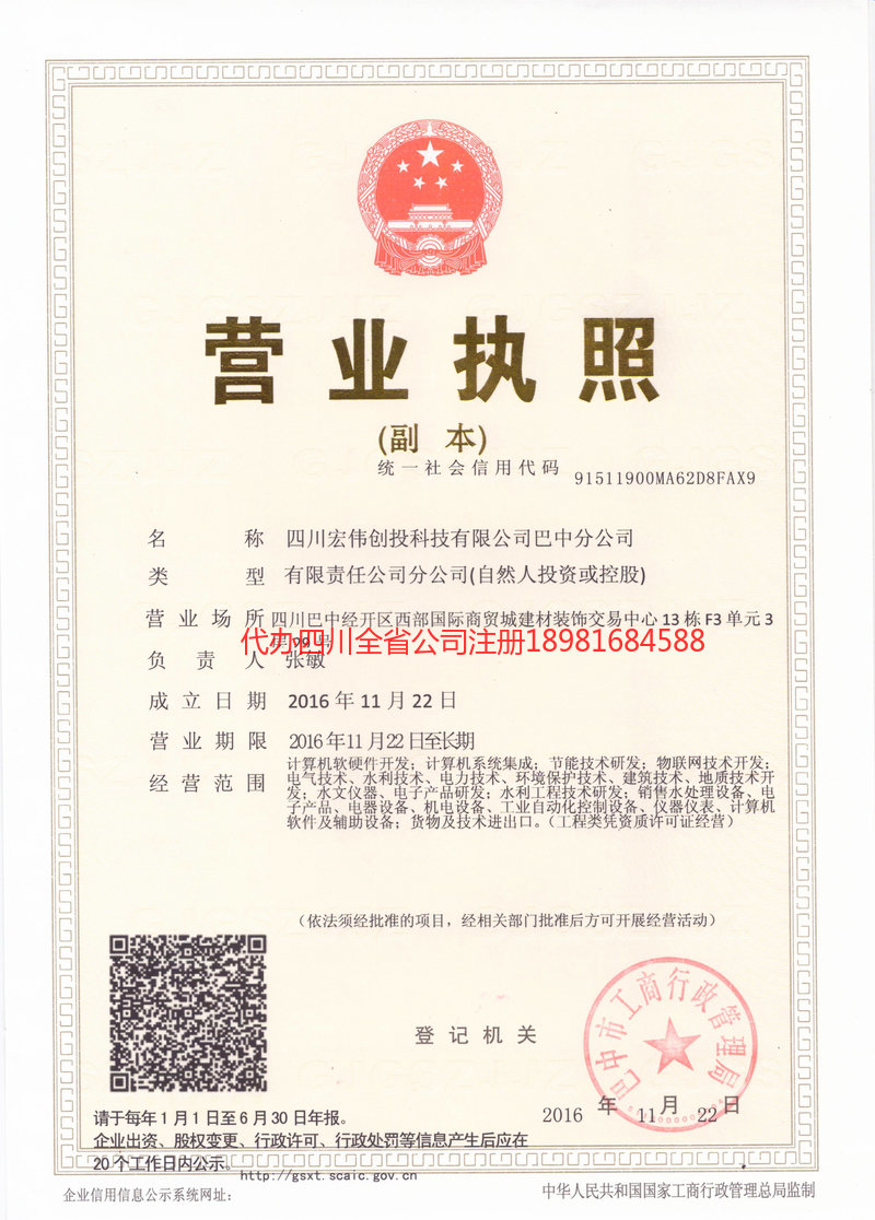 凉山彝族自治州凉山彝族自治州宏伟创投科技有限公司