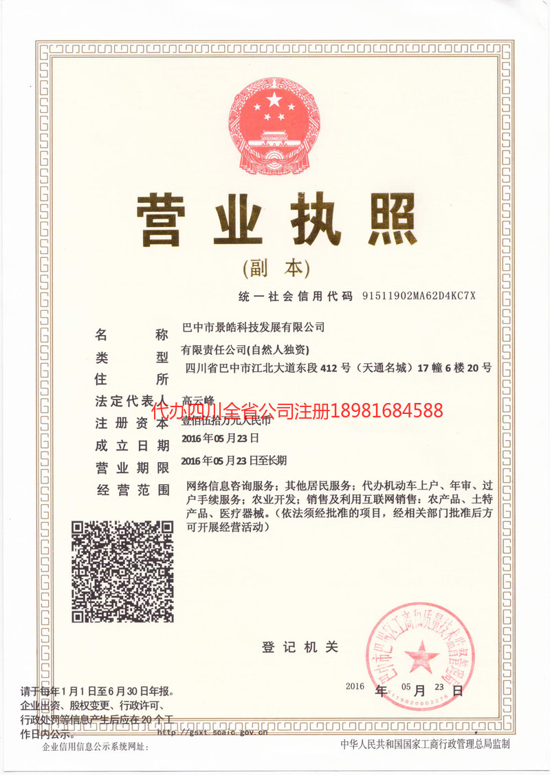 凉山彝族自治州凉山彝族自治州景皓科技发展有限公司