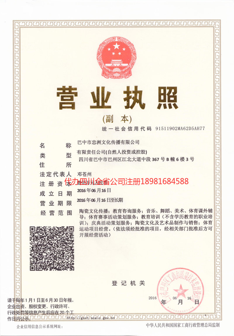 凉山彝族自治州凉山彝族自治州忠州文化传播有限公司