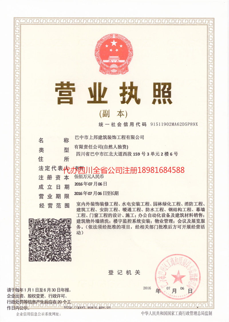 凉山彝族自治州凉山彝族自治州上邦建筑装饰工程有限公司