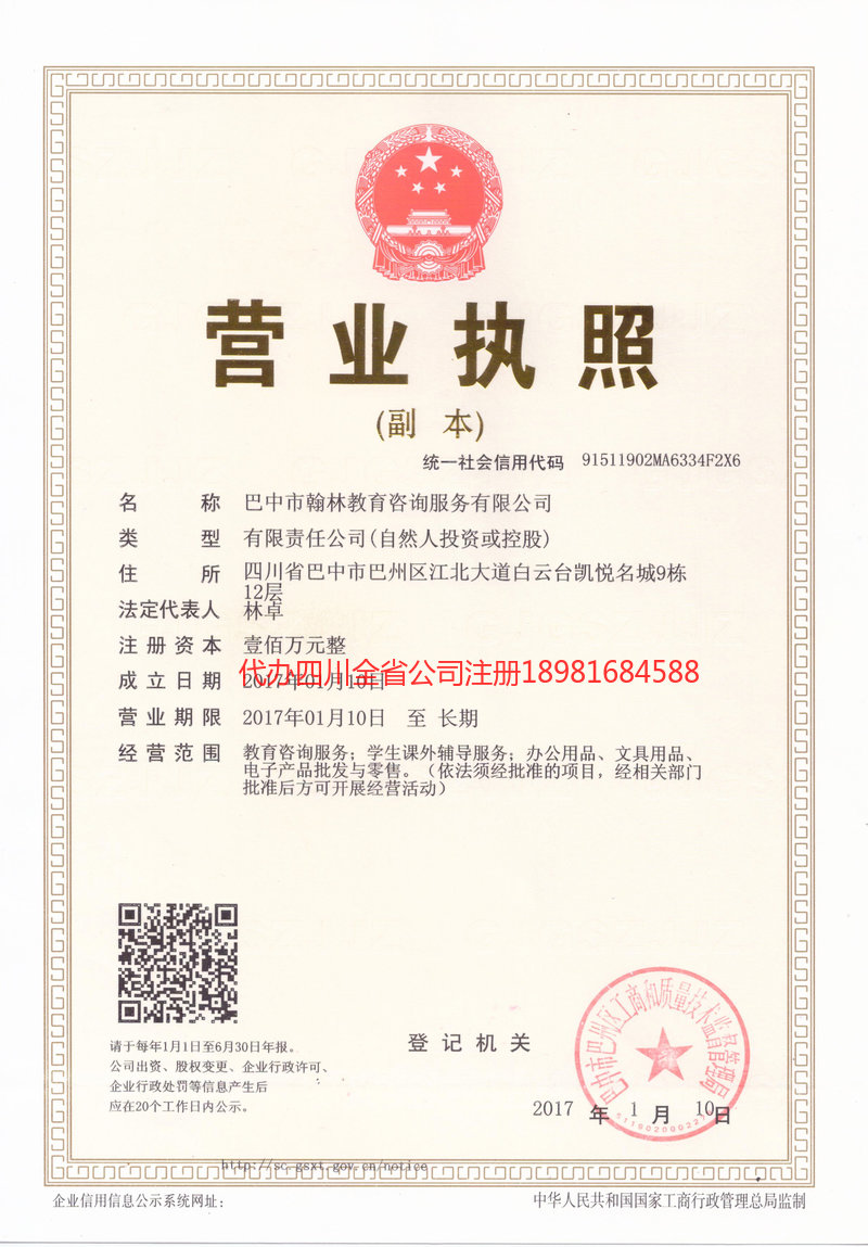 凉山彝族自治州凉山彝族自治州翰林教育咨询服务有限公司