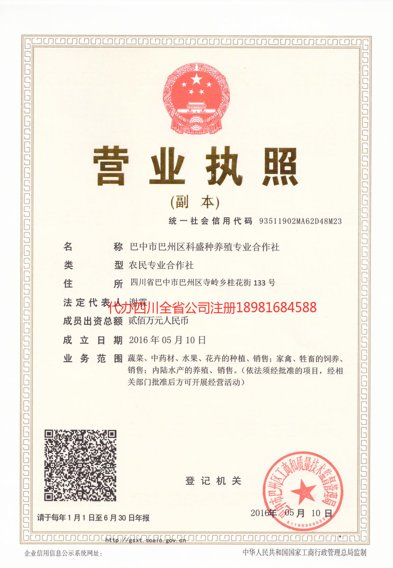 凉山彝族自治州凉山彝族自治州科盛种养殖专业合作社