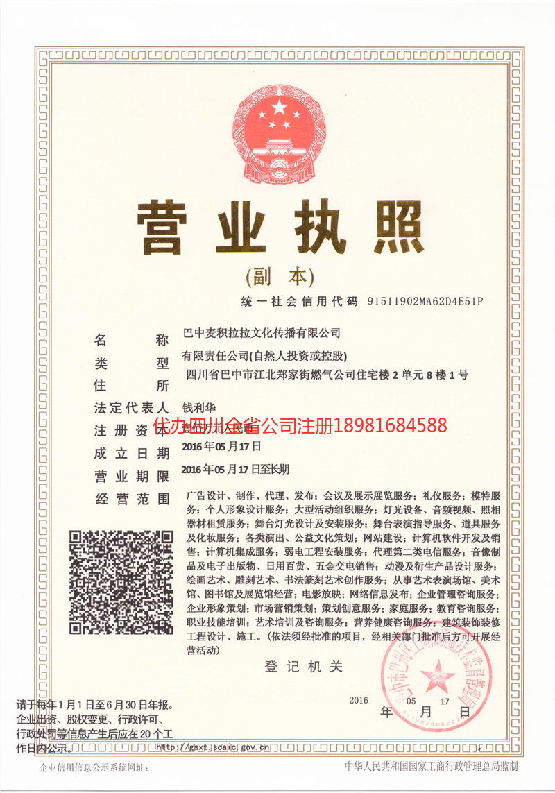 凉山彝族自治州凉山彝族自治州麦j积拉拉文化传播有限公司