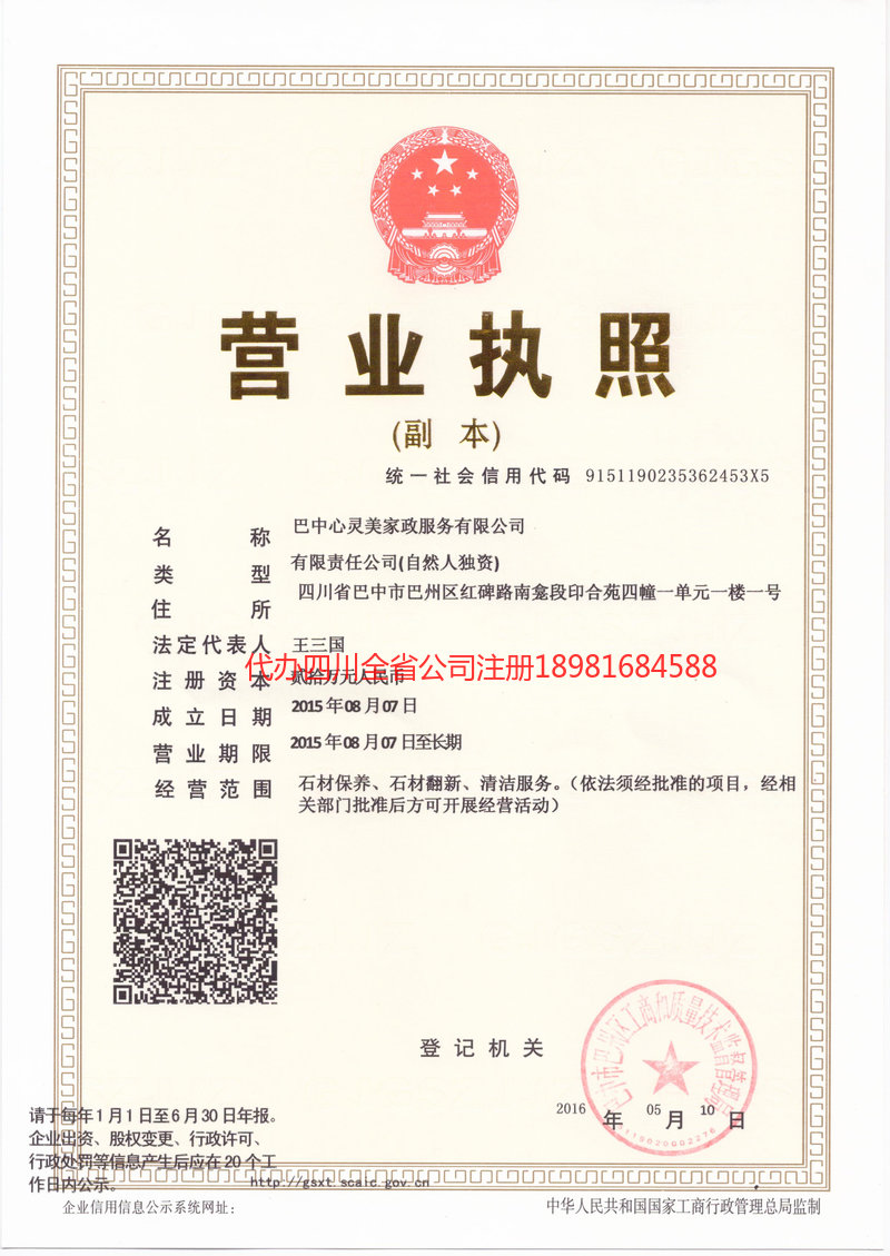 凉山彝族自治州凉山彝族自治州心灵美家政服务有限公司