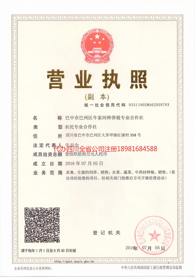 凉山彝族自治州凉山彝族自治州牛家河种养殖专业合作社