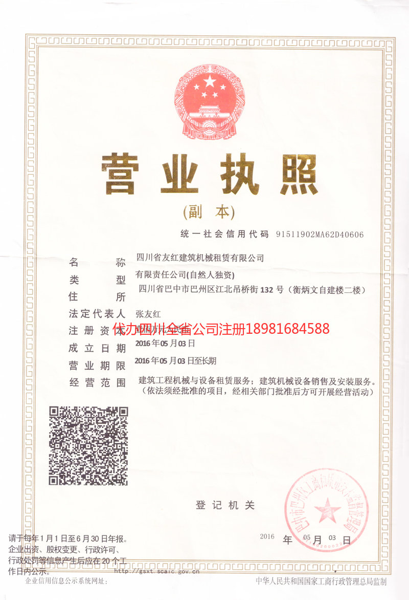 凉山彝族自治州凉山彝族自治州友红建筑机械租赁有限公司