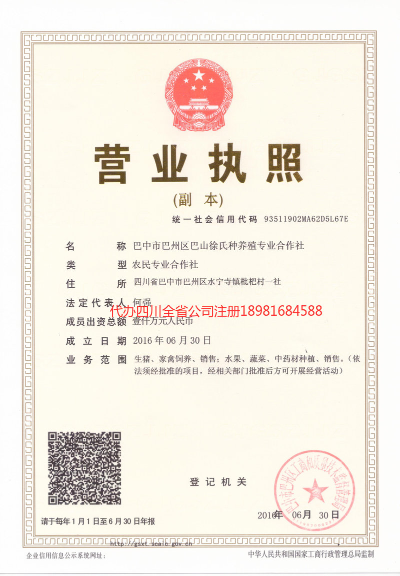 凉山彝族自治州凉山彝族自治州巴山徐氏种养殖专业合作社