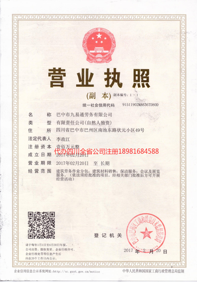 凉山彝族自治州凉山彝族自治州九易通劳务有限公司