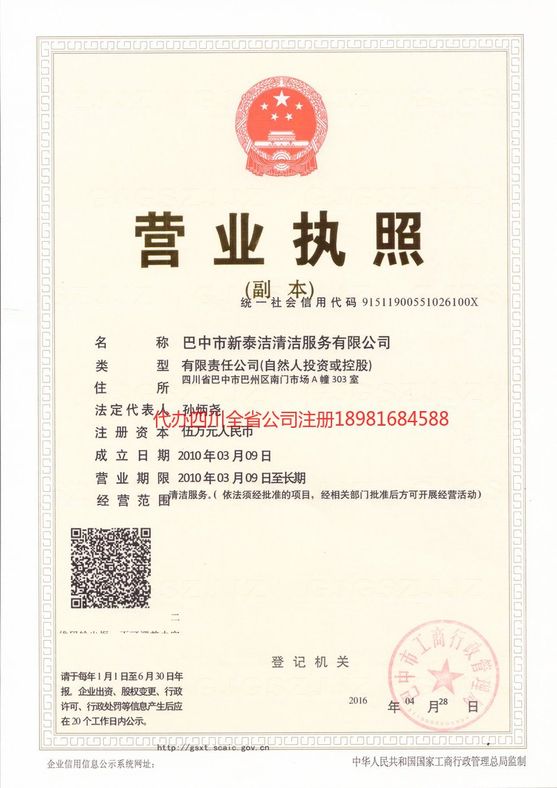 凉山彝族自治州凉山彝族自治州新泰洁清洁服务有限公司