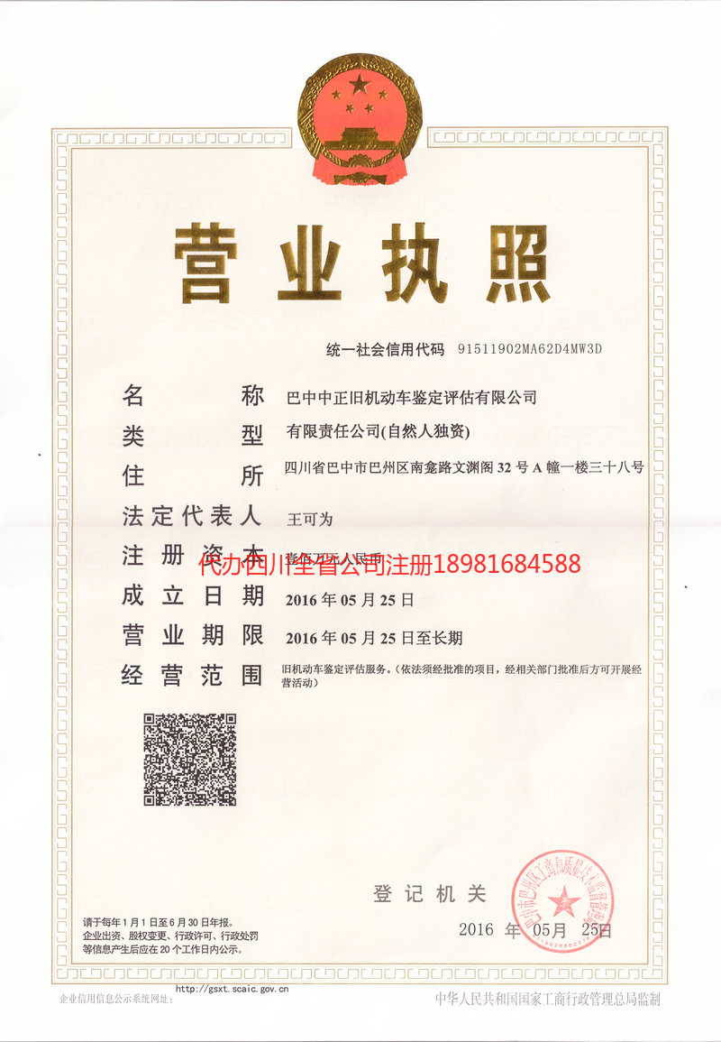 凉山彝族自治州凉山彝族自治州正旧机动车鉴定评估有限公司