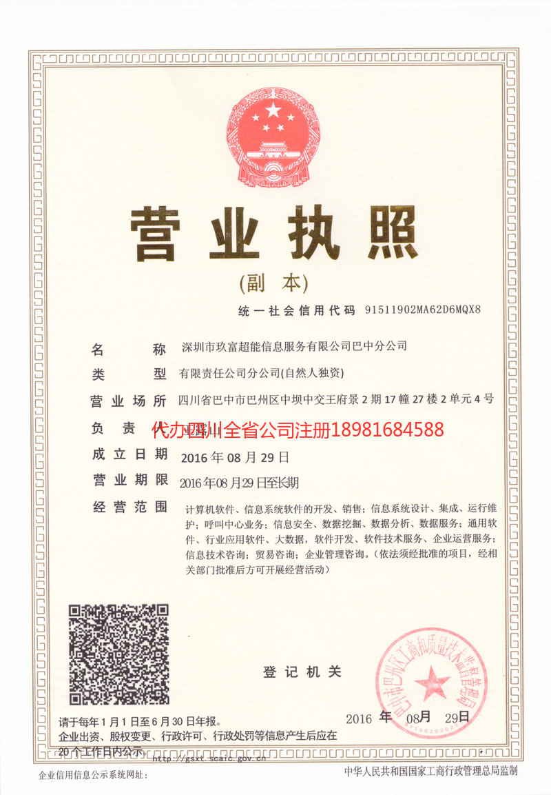 凉山彝族自治州凉山彝族自治州玖富超能信息服务有限公司